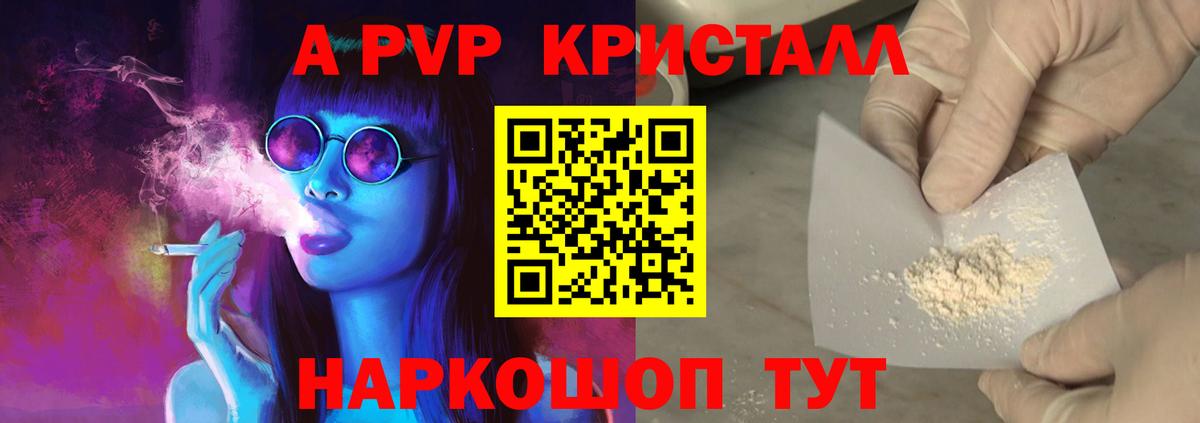 где продают   APVP  Вход с VPN  Берёзовский  Alpha-PVP Crystall  Alpha-PVP крисы CK 
