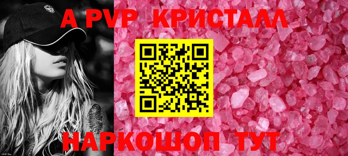 Alfa_PVP кристаллы Берёзовский
