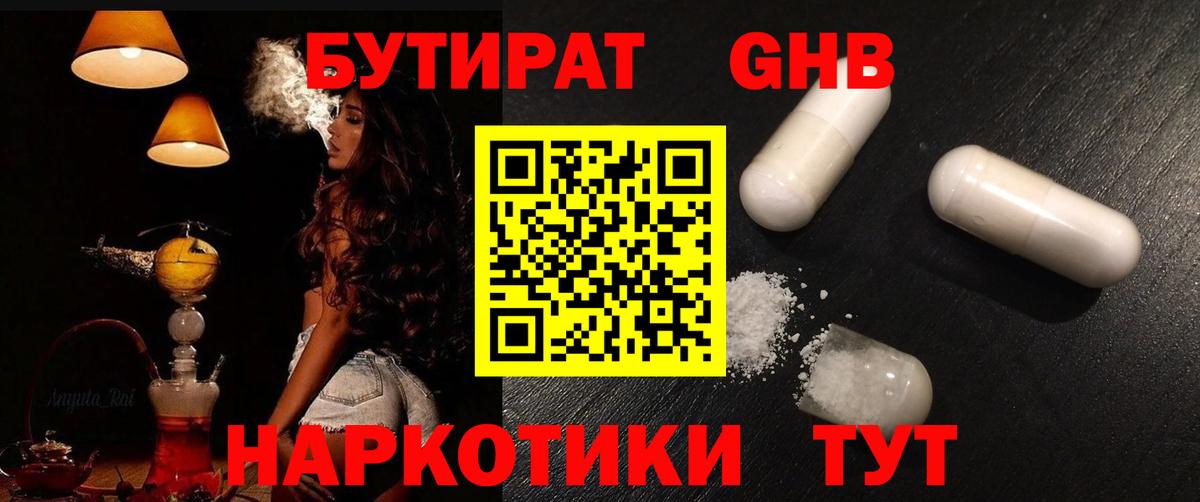 Бутират 99% Берёзовский