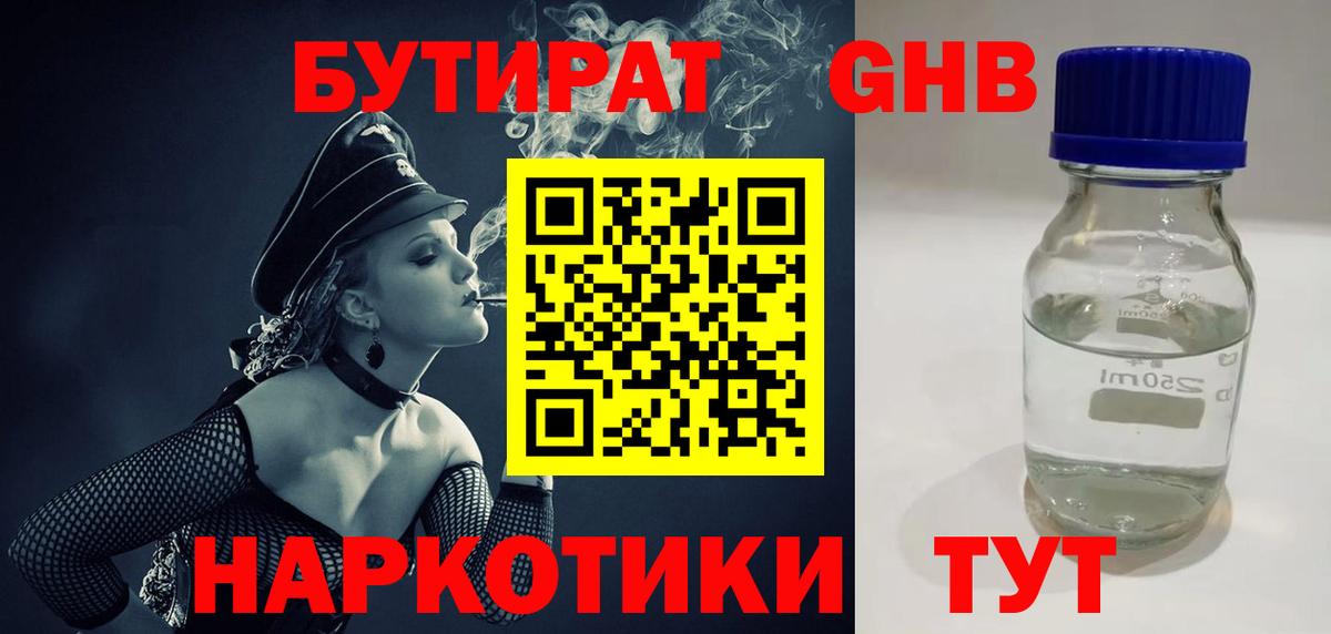 Бутират  Вход с VPN  Берёзовский  Бутират оксана 