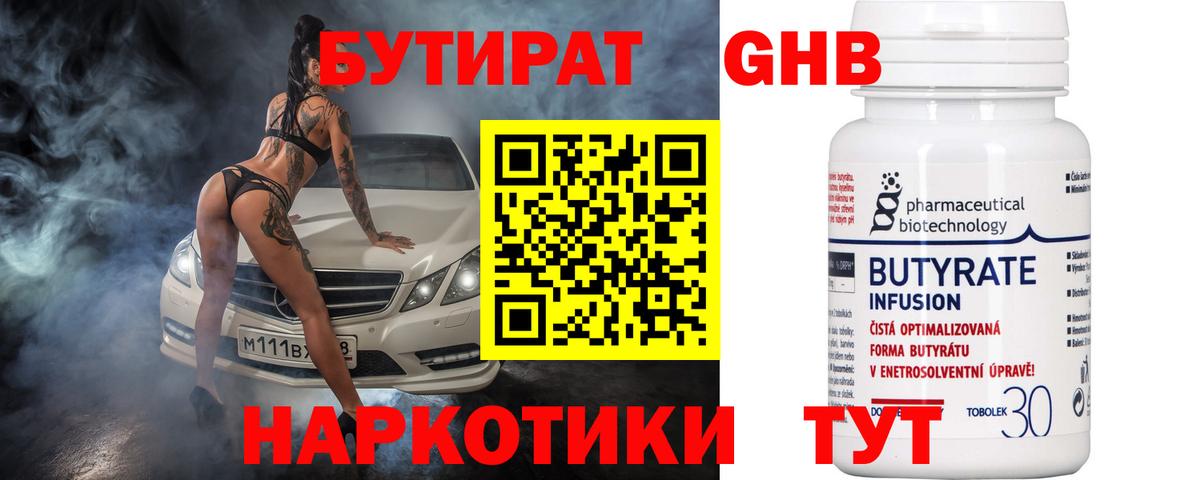 БУТИРАТ BDO Берёзовский