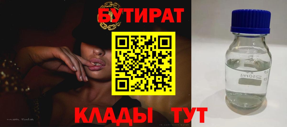 Бутират BDO  Вход с VPN  Берёзовский 