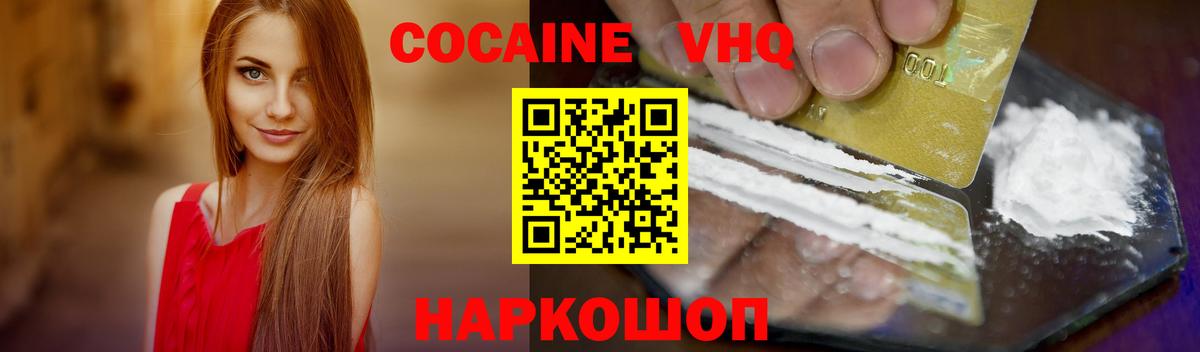 Кокаин FishScale  Cocaine Колумбийский  COCAIN  Вход с VPN  Берёзовский 