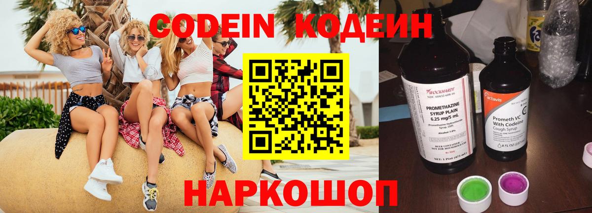 Кодеин Purple Drank Берёзовский