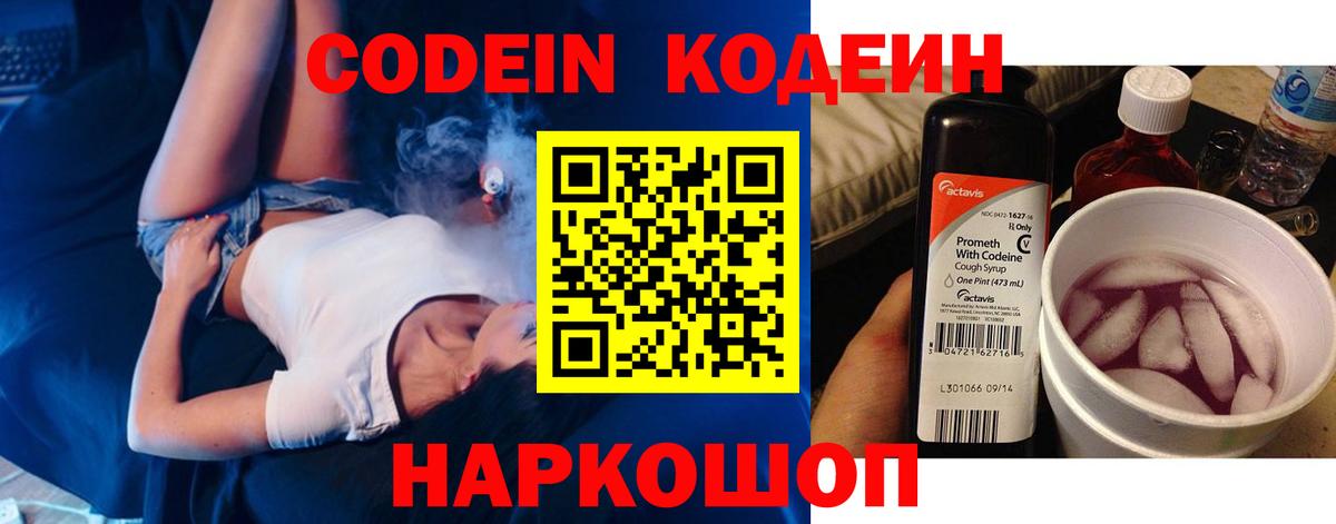 Берёзовский  Кодеиновый сироп Lean напиток Lean (лин)  Кодеиновый сироп Lean Purple Drank  Вход с VPN 