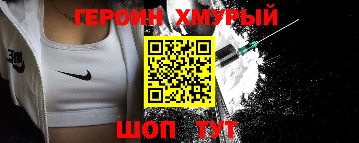 Героин  Героин гречка  Вход с VPN  Берёзовский 