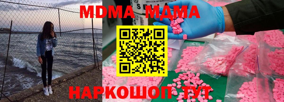 МДМА кристаллы  MDMA молли  Берёзовский  МДМА  Вход с VPN 