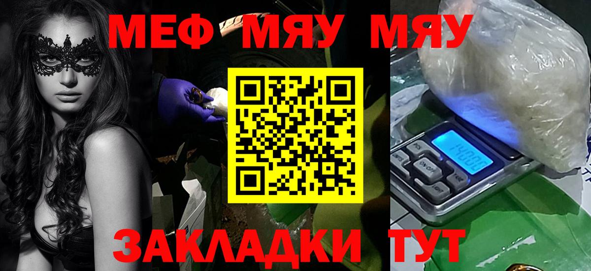 МЯУ-МЯУ мука  Вход с VPN  Меф mephedrone  Меф  Берёзовский  Меф 