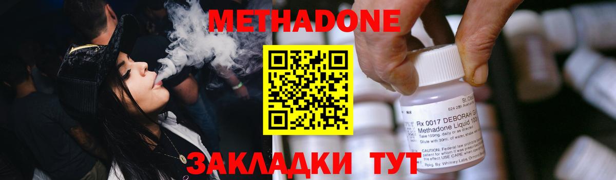 Метадон кристалл  Вход с VPN  МЕТАДОН methadone  Берёзовский 